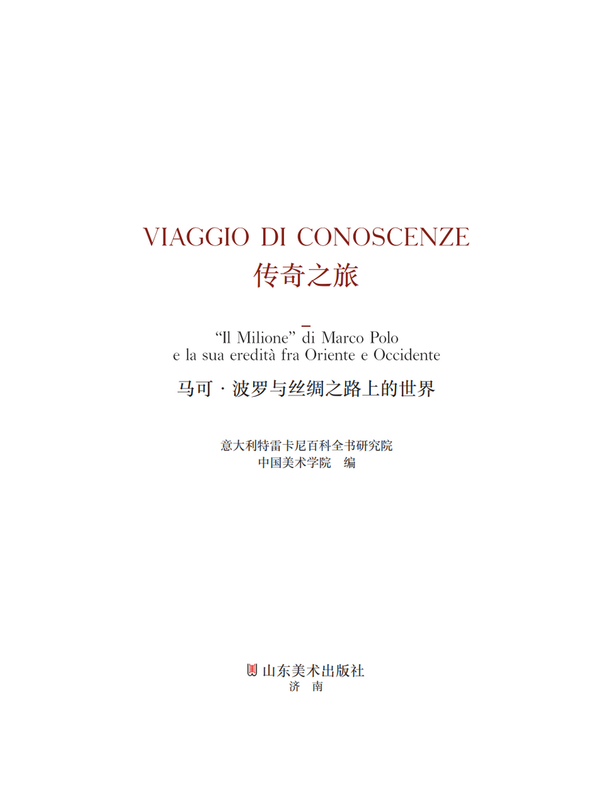 Copertina del catalogo «Viaggio di Conoscenze. Il Milione di Marco Polo», Treccani
